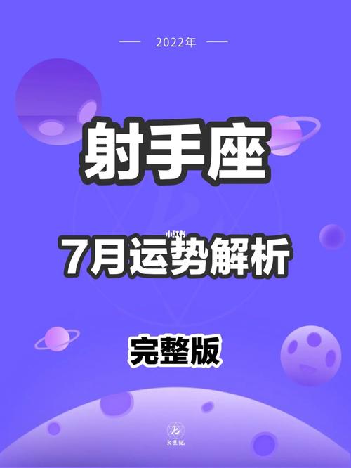 射手座2022年运势 - 射手座2022年的运-第8张图片