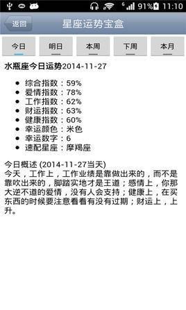 腾讯星座运势查询第一网，腾讯首页星座运势-第7张图片