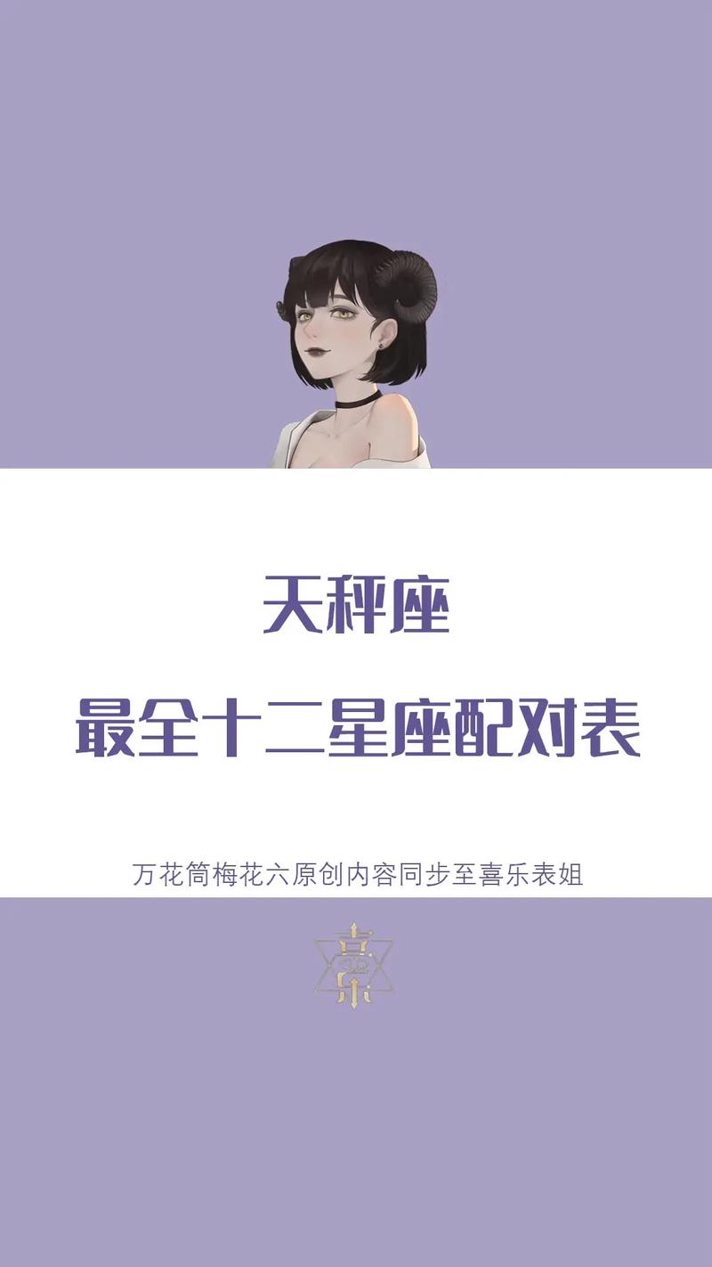 天秤座女和什么座最配对，天秤座女和什么座最配对情侣100%-第1张图片