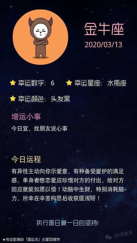 金牛座今日运势星座屋 - 金牛座今日运势 第一星座网-第6张图片