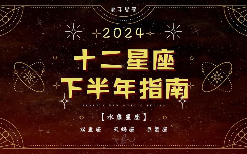 2024年星座运势，唐立淇2024年星座运势-第6张图片