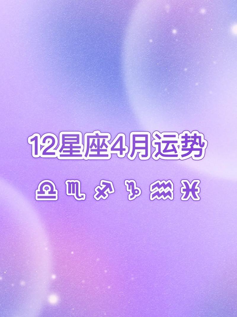 第一星座网星座运势，第一星座网星座运势 女生-第7张图片