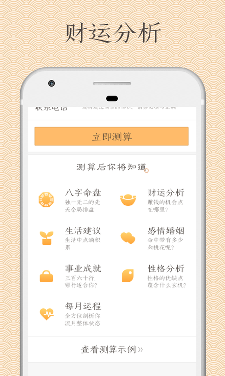每天运势哪个app比较准 - 下载每天运势查询-第6张图片
