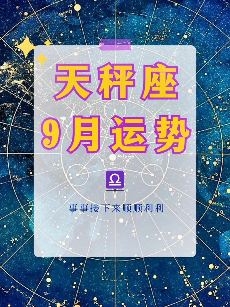 天秤座今日运势分析，天秤座今日运势?-第4张图片