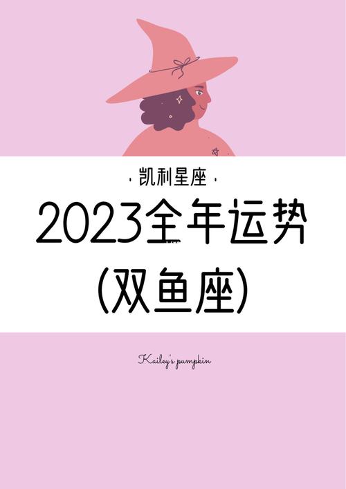 2023星座运势完整版 - 2023年星座-第6张图片