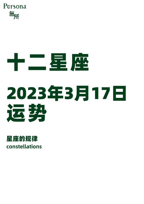 2023星座运势完整版 - 2023年星座-第7张图片