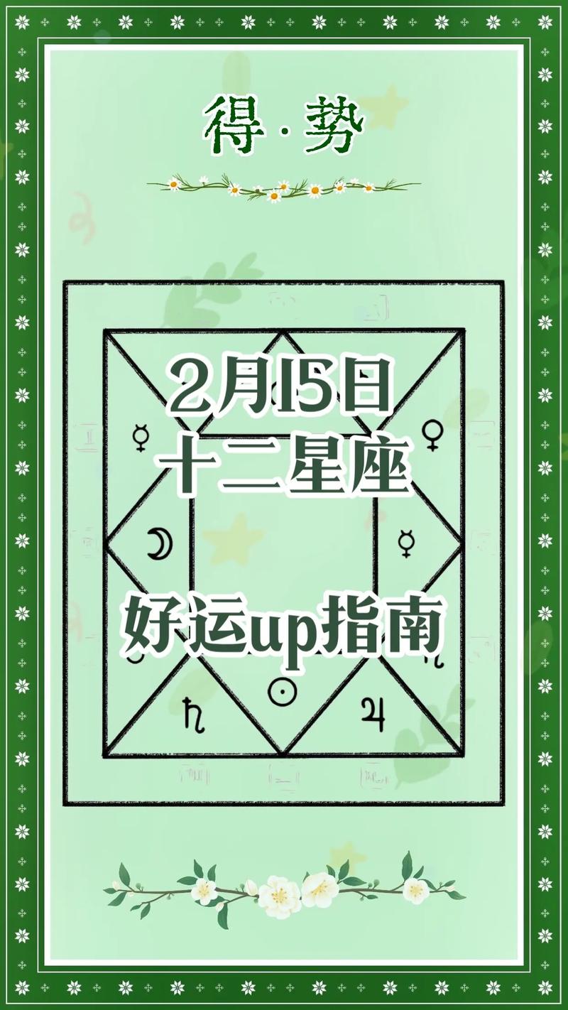 新浪星座运势查询每天，新浪星座运势大全-第4张图片