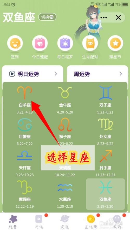 星座运势在线查询 - 星座运势查查-第1张图片