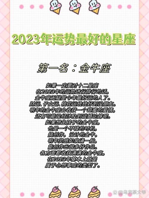 新浪星座运势2023年，新浪星座运势2023年12月25日-第5张图片