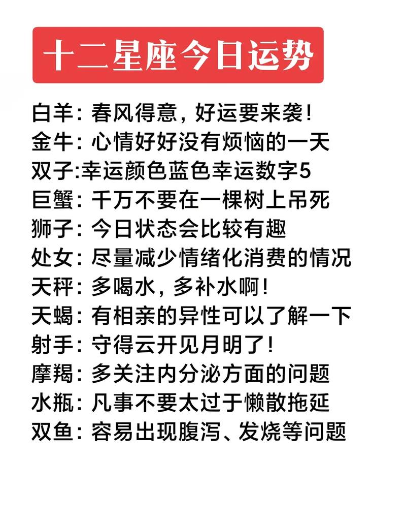 十二星座今日运势第一星座网，十二星座今日运势查询第一星座十二生肖运势-第5张图片