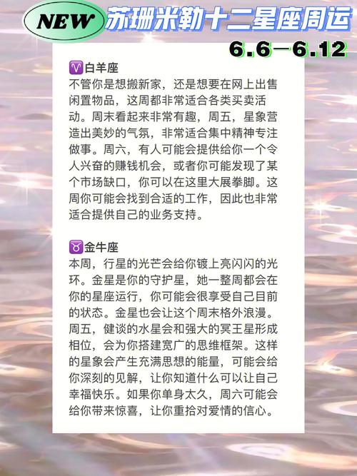 玛法达一周星座运势，玛法达一周星座运势官方网站-第4张图片