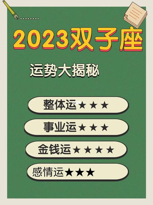 双子座2023年运势详解 - 双子座2023年运势详解8月-第1张图片