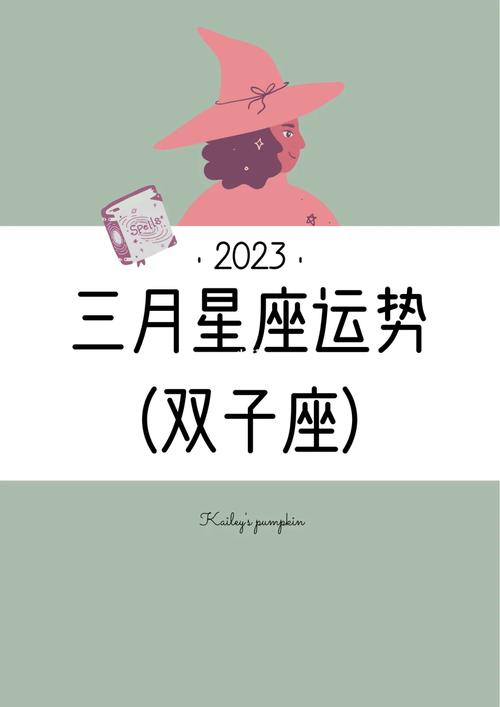 双子座2023年运势详解 - 双子座2023年运势详解8月-第2张图片