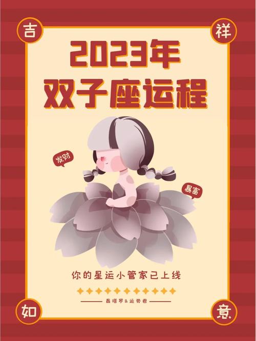 双子座2023年运势详解 - 双子座2023年运势详解8月-第3张图片