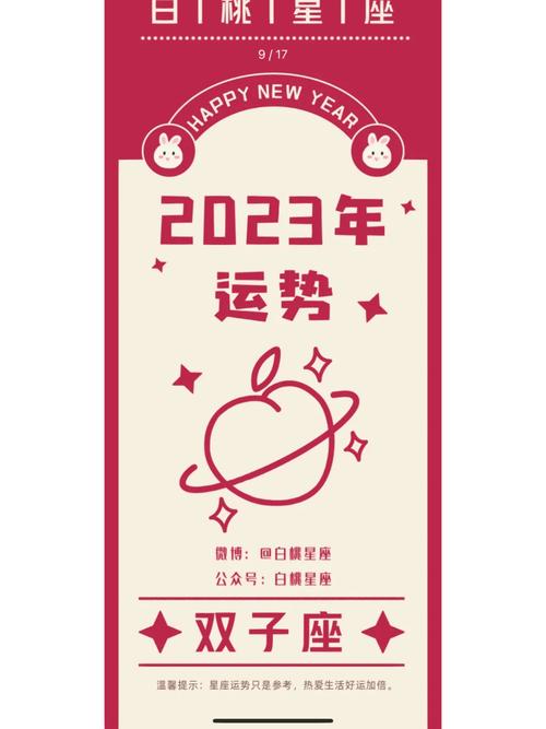 双子座2023年运势详解 - 双子座2023年运势详解8月-第4张图片