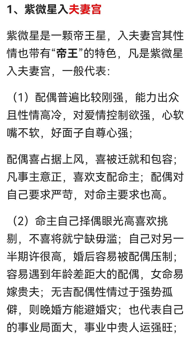 紫微星座每天运势查询，紫微星座每天运势查询2021-第3张图片