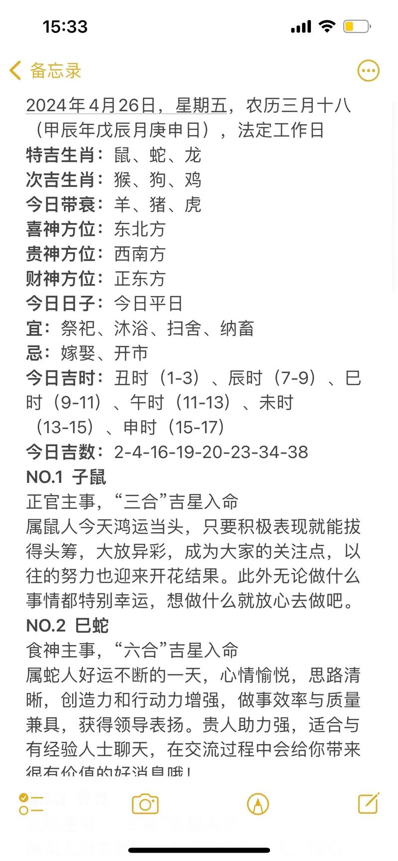 十二生每天运势查询 - 十二生肖每天运势解读-第6张图片