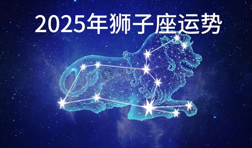 狮子座2023年的全年运势 - 狮子座2023年的全年运势运程-第4张图片