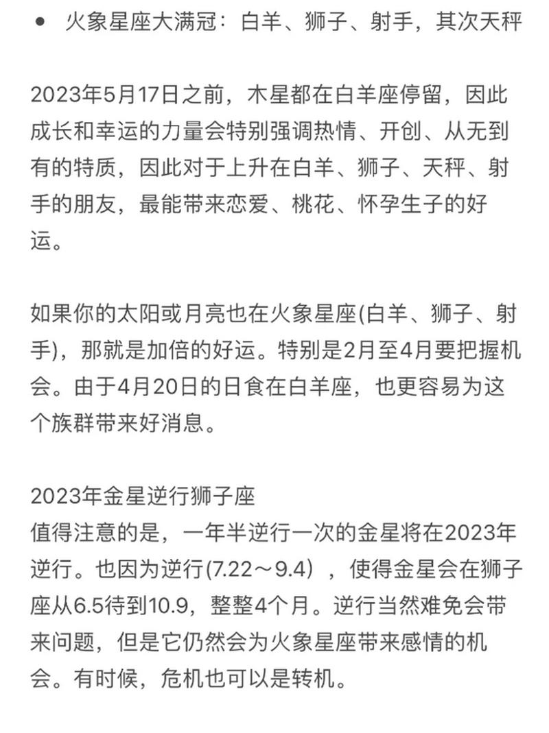 2023星座运势及运程详解，2023星座运势及运程详解图-第6张图片