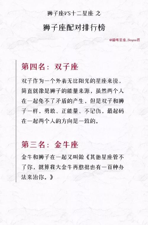 狮子座女和什么座最配对男，狮子座女和什么座最配对女-第4张图片