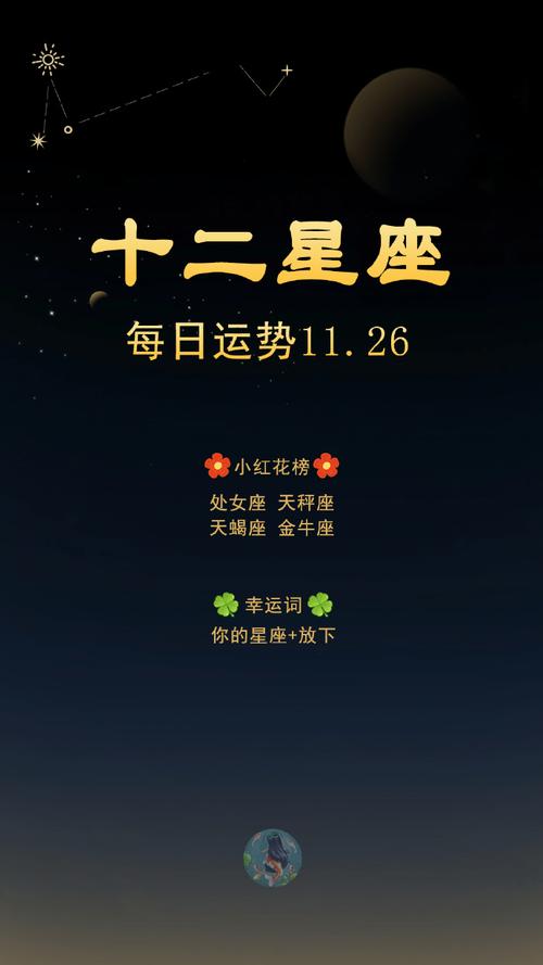 今日运势星座，处女座今日运势星座-第3张图片