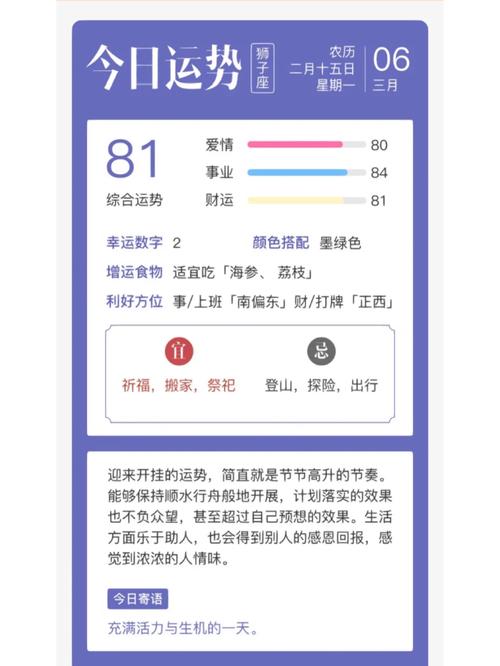 十二星座运势今日运势，十二星座运势今日运势查询-第6张图片